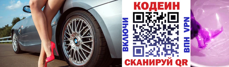 Codein напиток Lean (лин)  купить  цена  Мытищи 